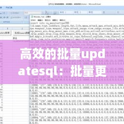 高效的批量updatesql：批量更新sql优化 