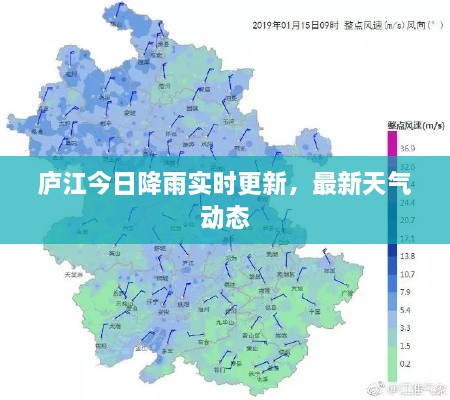 庐江今日降雨实时更新，最新天气动态