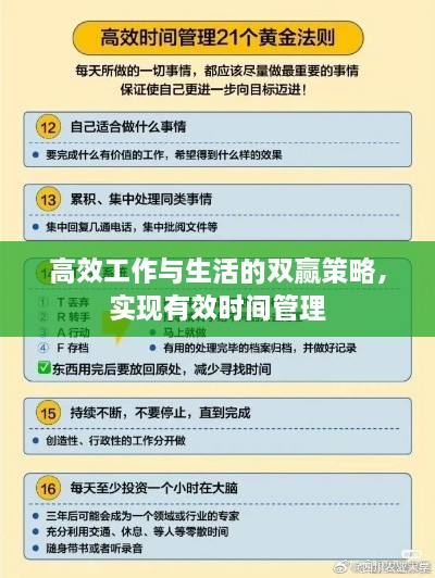 高效工作与生活的双赢策略，实现有效时间管理