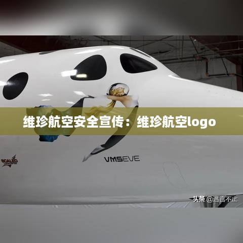 维珍航空安全宣传：维珍航空logo 