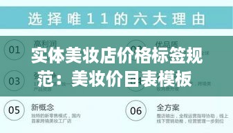 实体美妆店价格标签规范：美妆价目表模板 