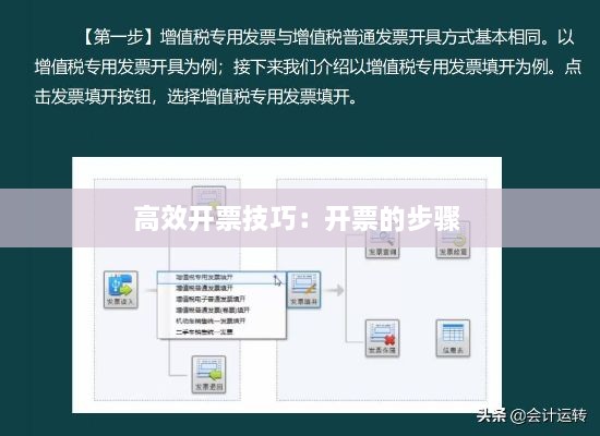 高效开票技巧：开票的步骤 