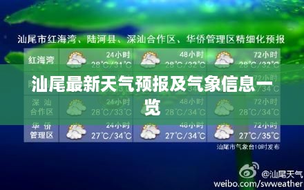 汕尾最新天气预报及气象信息一览