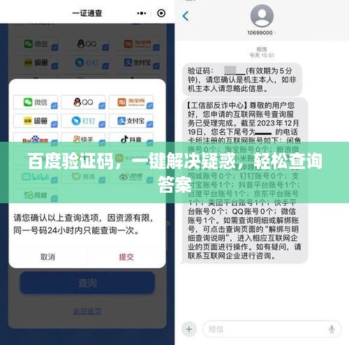 百度验证码，一键解决疑惑，轻松查询答案