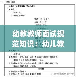 幼教教师面试规范知识：幼儿教师面试试教题目 