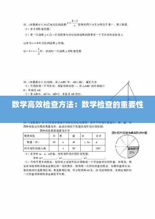 数学高效检查方法：数学检查的重要性 