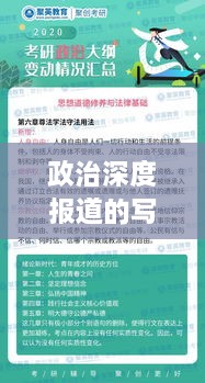 政治深度报道的写作艺术，捕捉细节，揭示真相，百度收录标准标题创作