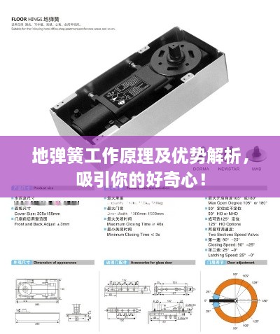 地弹簧工作原理及优势解析，吸引你的好奇心！