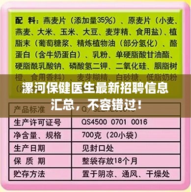 漯河保健医生最新招聘信息汇总，不容错过！