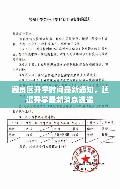 阎良区开学时间最新通知，延迟开学最新消息速递