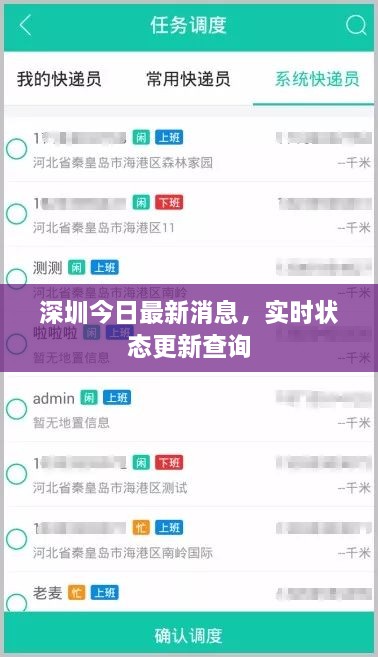深圳今日最新消息，实时状态更新查询