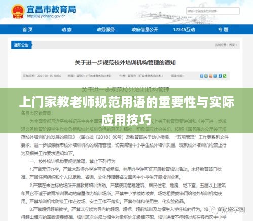 上门家教老师规范用语的重要性与实际应用技巧