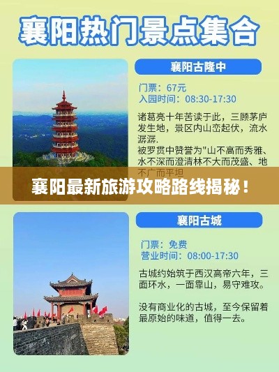 襄阳最新旅游攻略路线揭秘！