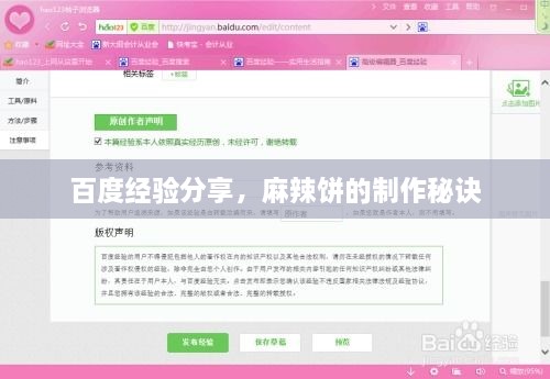 百度经验分享，麻辣饼的制作秘诀