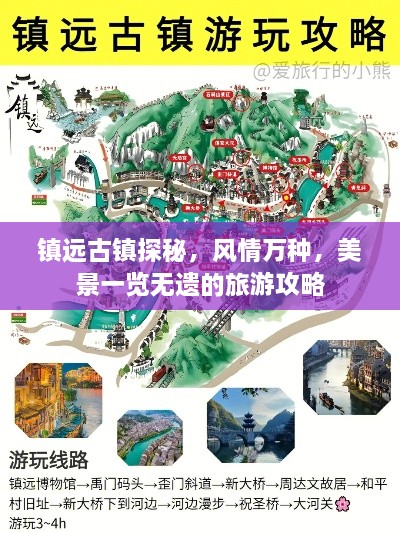 镇远古镇探秘，风情万种，美景一览无遗的旅游攻略