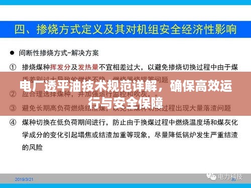 电厂透平油技术规范详解，确保高效运行与安全保障
