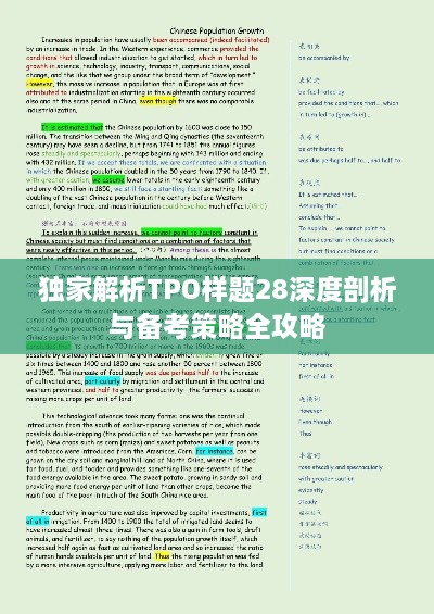 独家解析TPO样题28深度剖析与备考策略全攻略