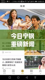 今日宁钢重磅新闻揭秘，最新动态一网打尽