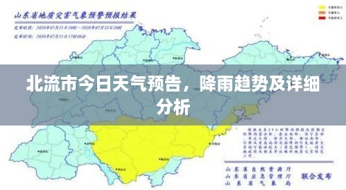 北流市今日天气预告，降雨趋势及详细分析