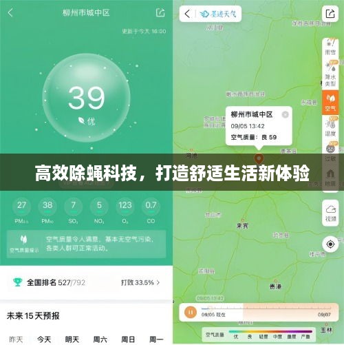 高效除蝇科技，打造舒适生活新体验